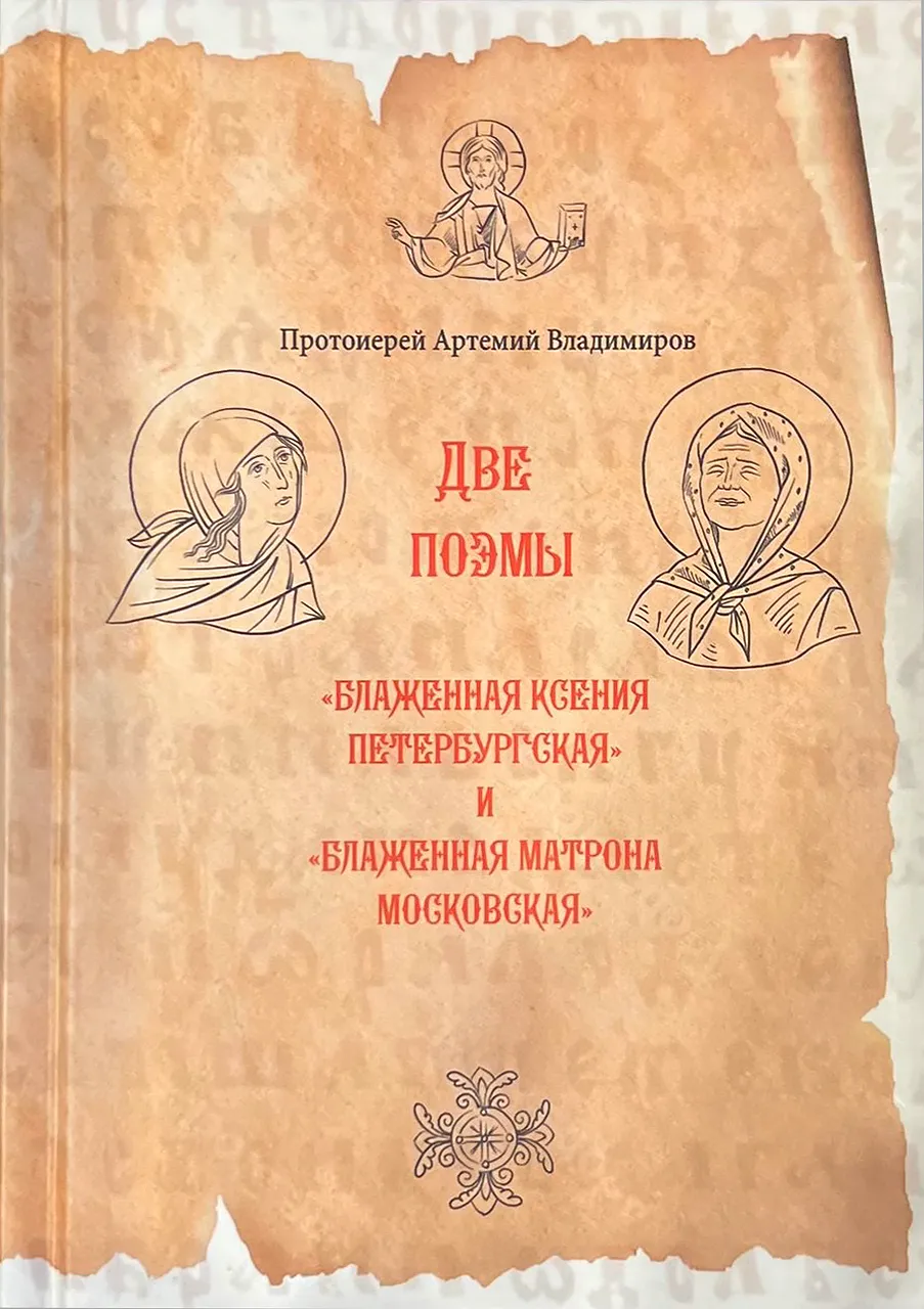 Две поэмы