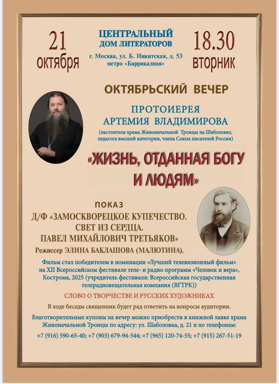 Октябрьский вечер: «Жизнь, отданная Богу и людям»