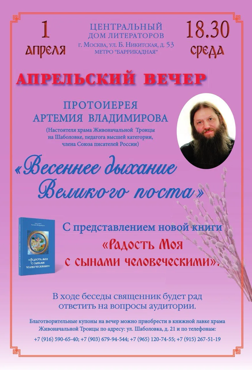 Апрельский вечер: «Весеннее дыхание Великого поста»