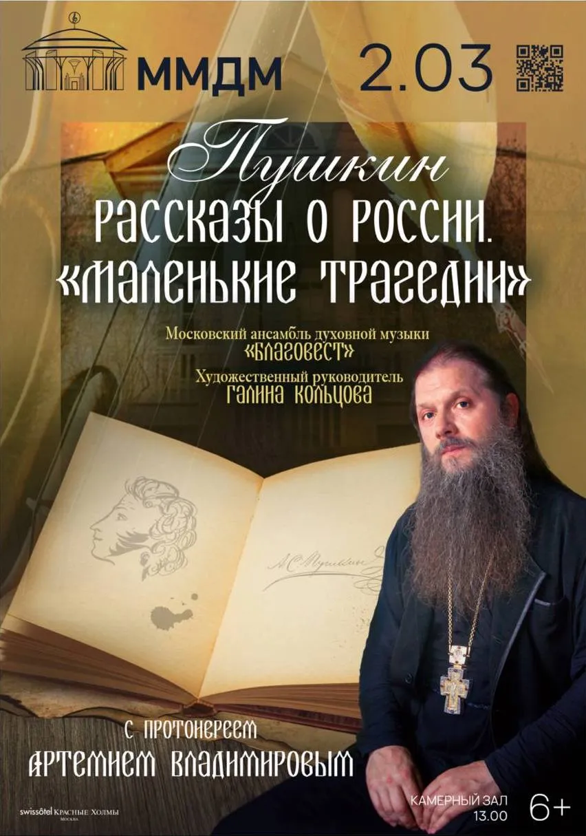 Протоиерей А. Владимиров. Пушкин «Маленькие трагедии»