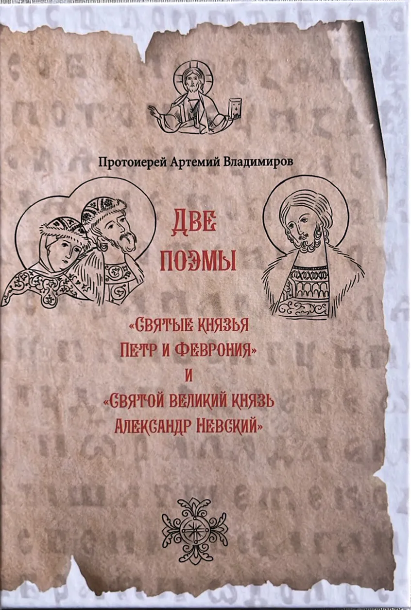Две поэмы