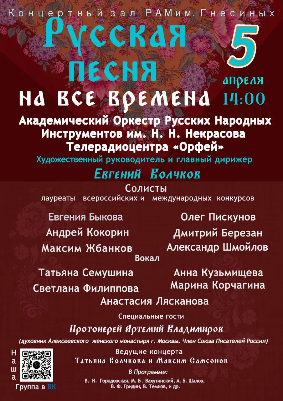Концерт «Русская песня на все времена»