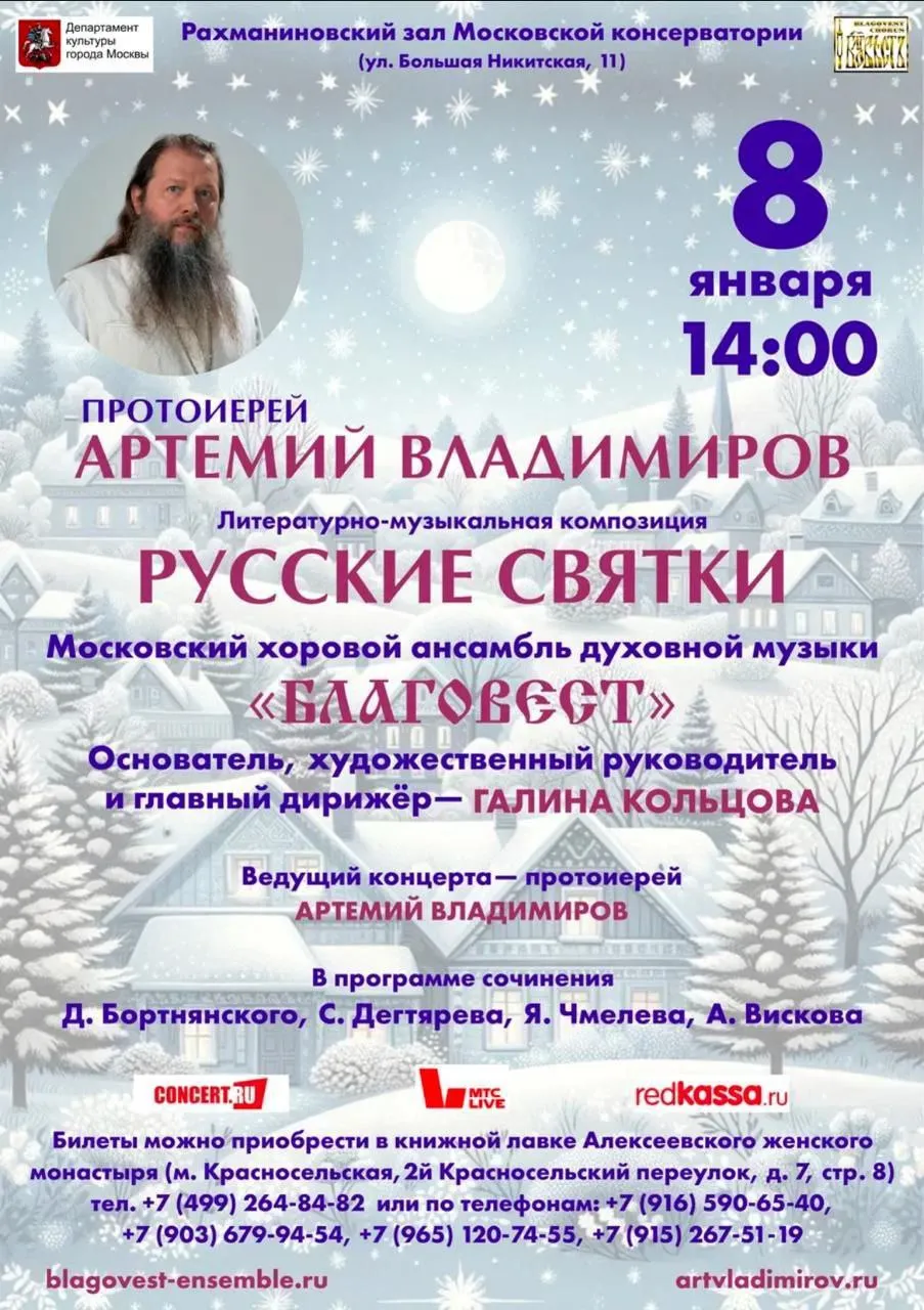 Русские Святки