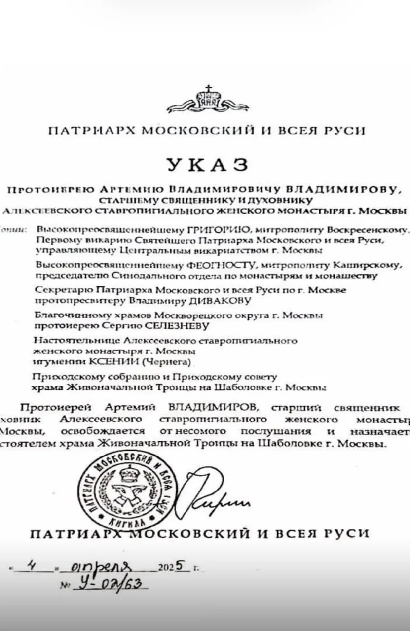 Назначение протоиерея Артемия Владимирова настоятелем Троицкого храма на Шаболовке