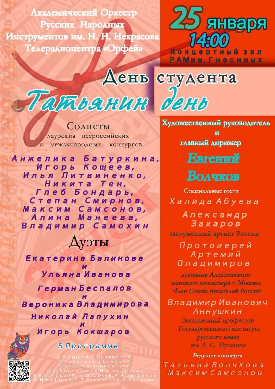 День студента. Татьянин день