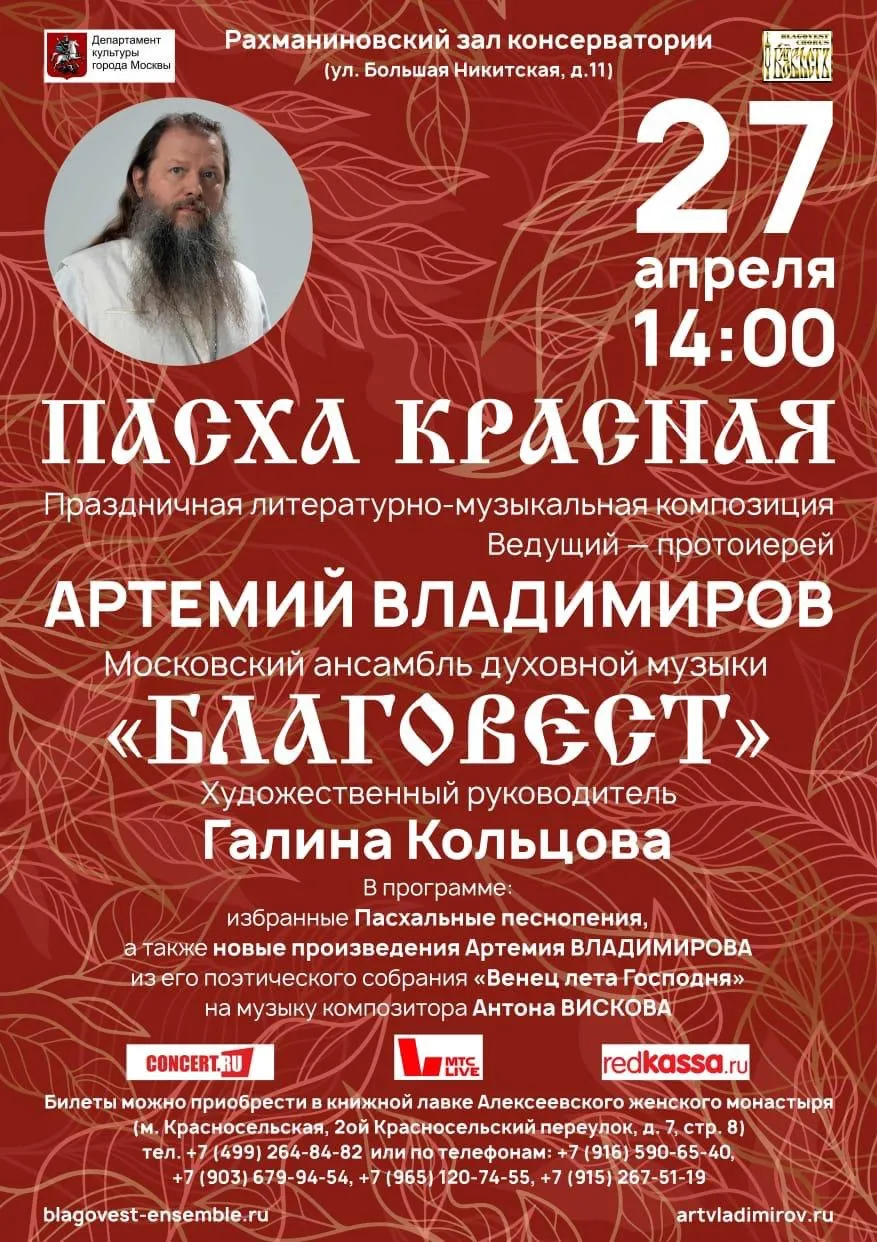 Пасха Красная