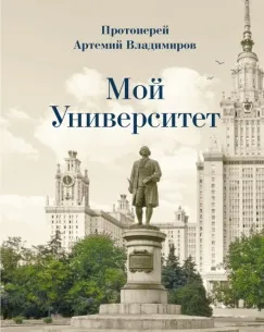 Мой Университет