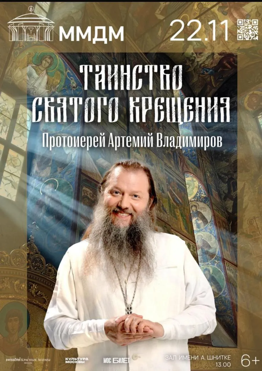 «Таинство Святого Крещения»