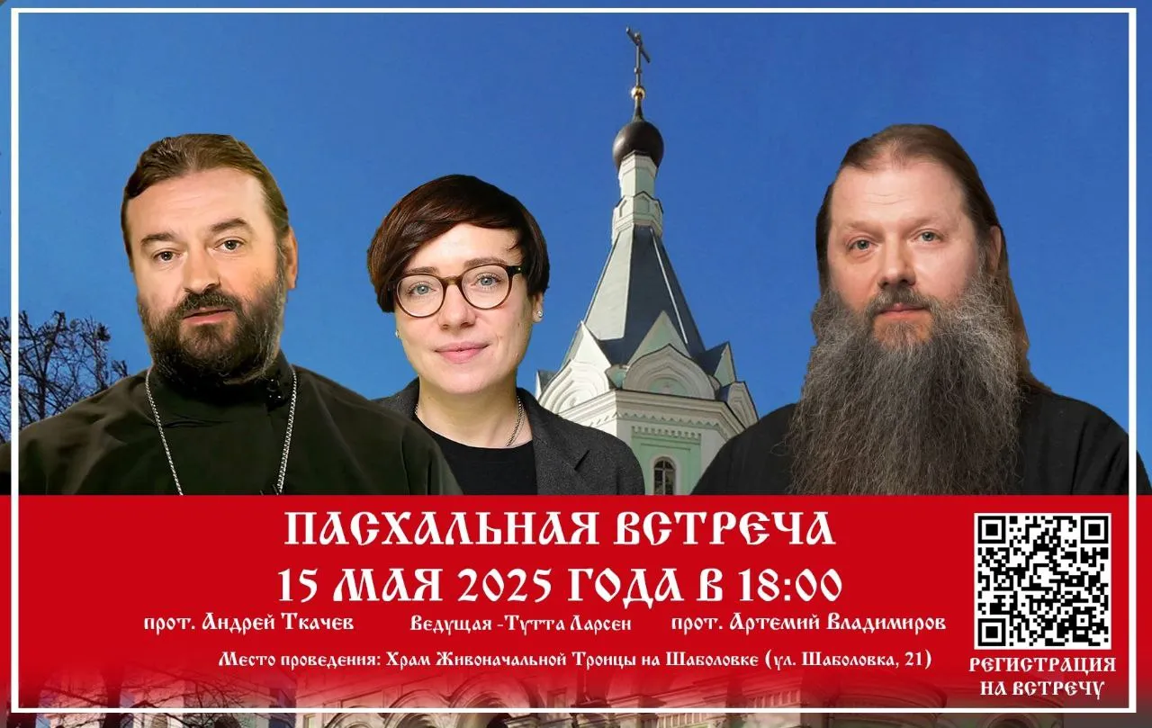 «Пасхальная встреча»