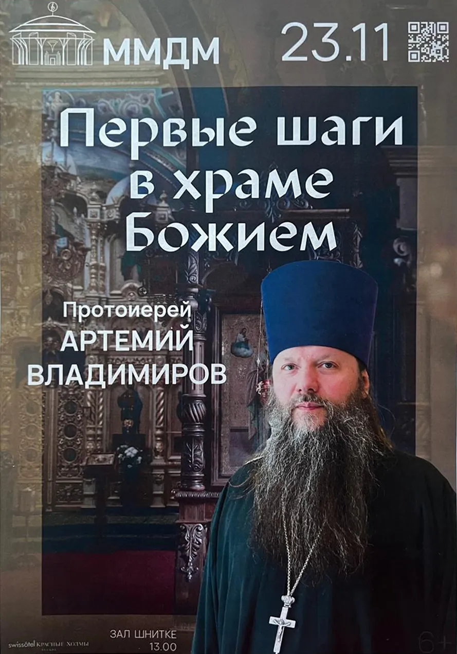 Первые шаги в храме Божием