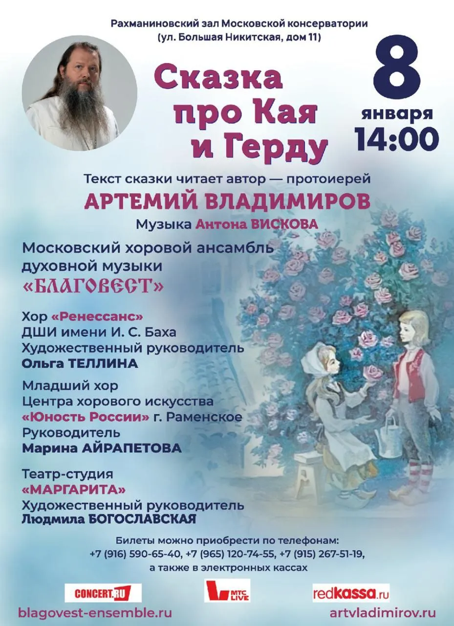 Сказка про Кая и Герду