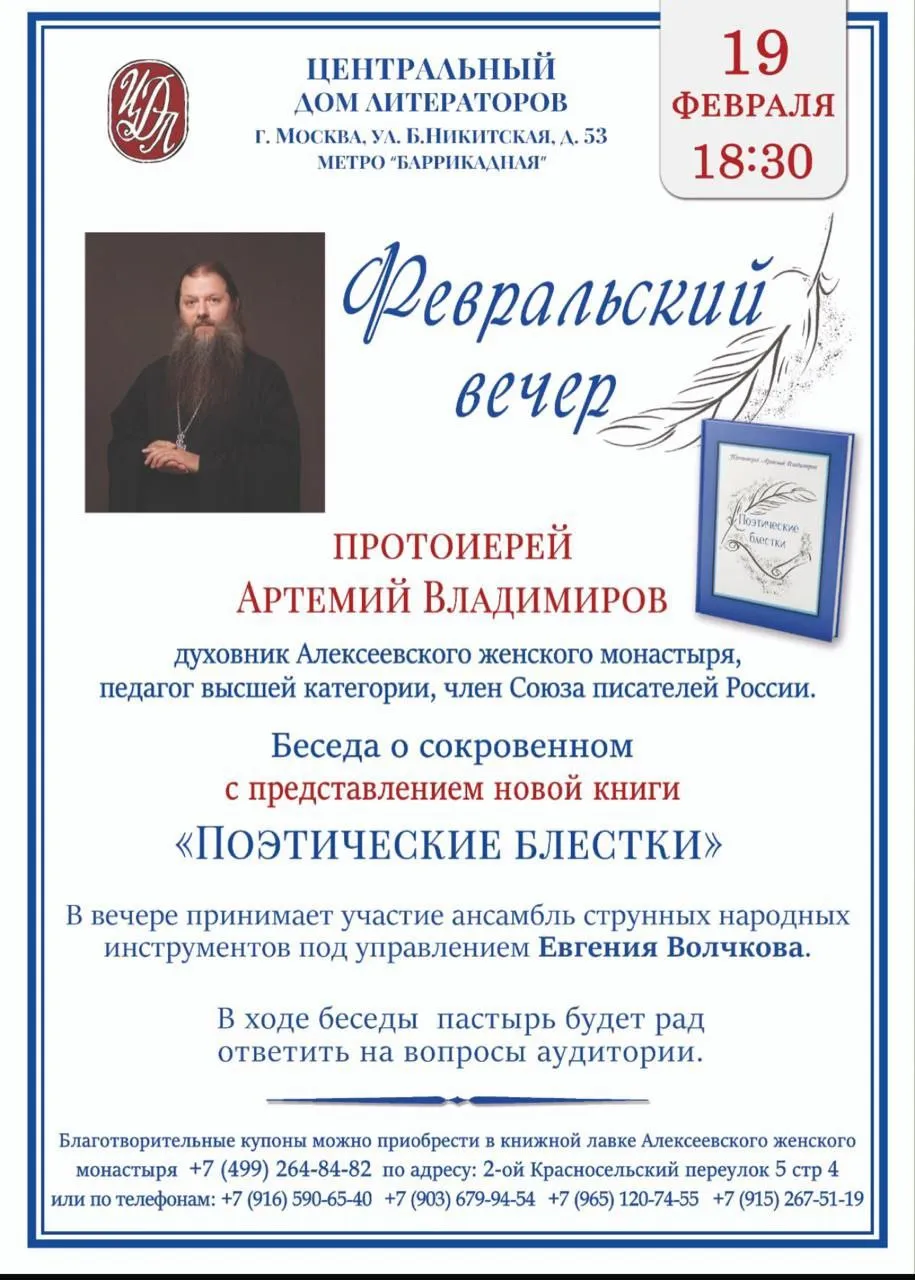 Февральский вечер