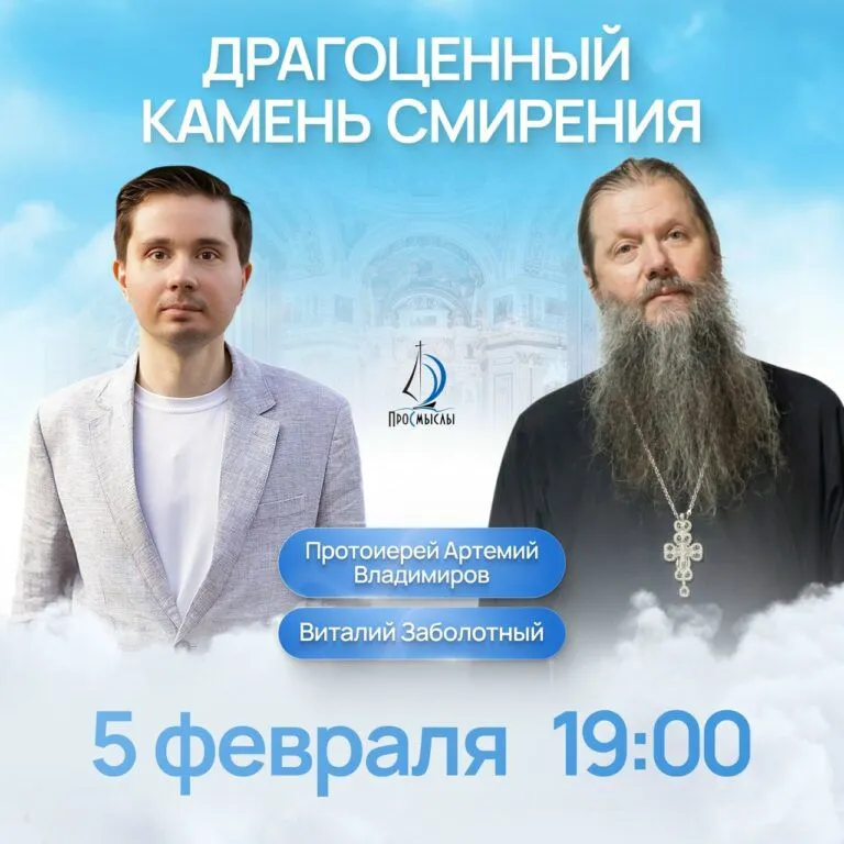 Драгоценный камень смирения
