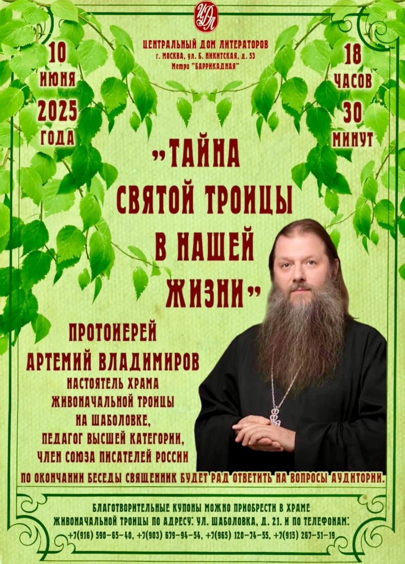 «Тайна Святой Троицы в нашей жизни»