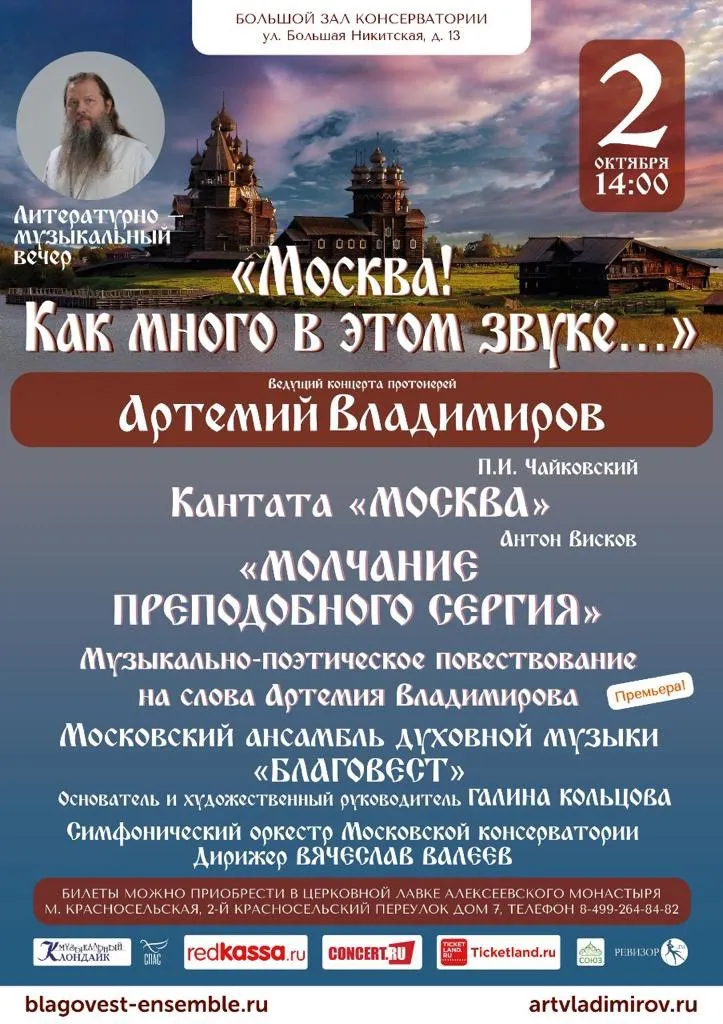 «Москва! Как много в этом звуке...»