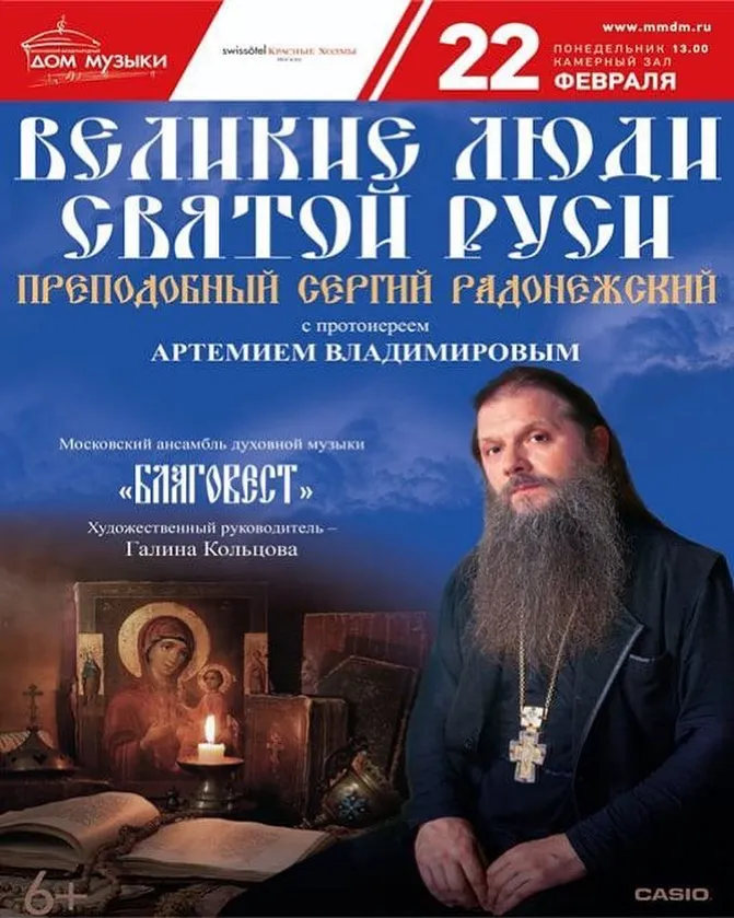 Великие люди Святой Руси
