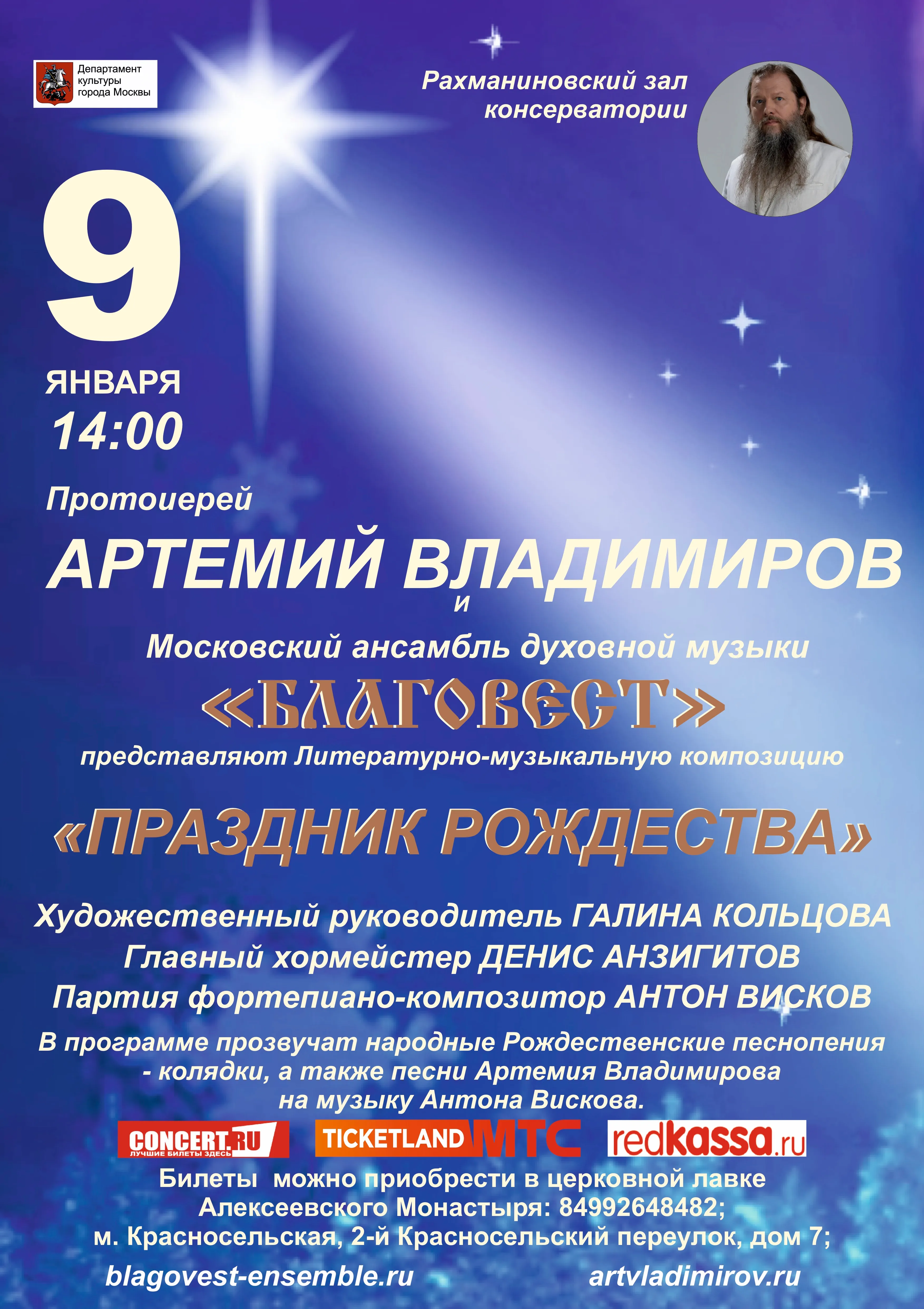 Праздник Рождества
