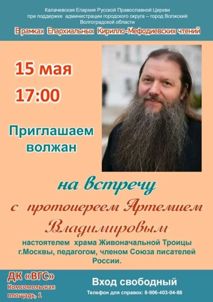 Встреча в г. Волжский