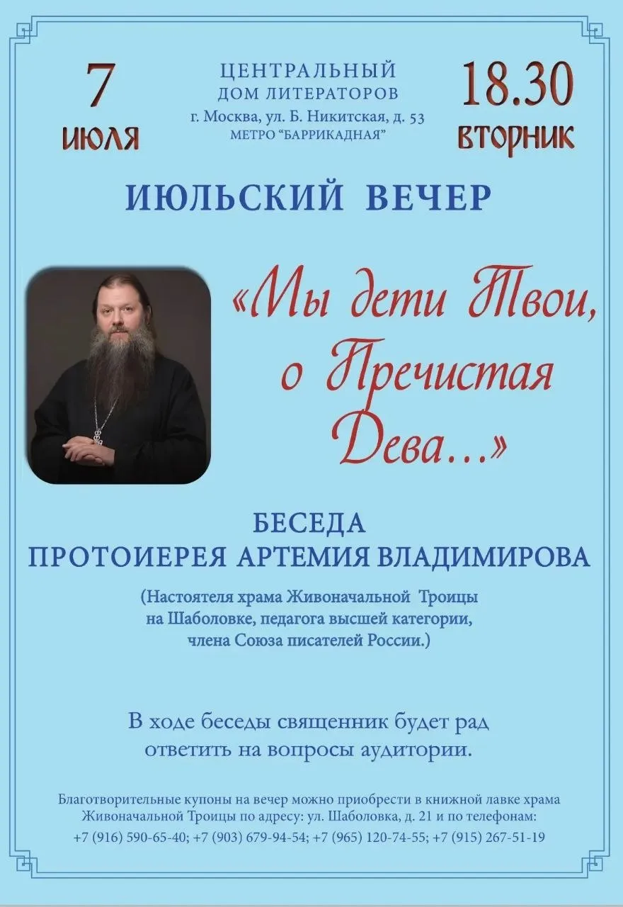 Июльский вечер «Мы дети Твои, о Пречистая Дева…»