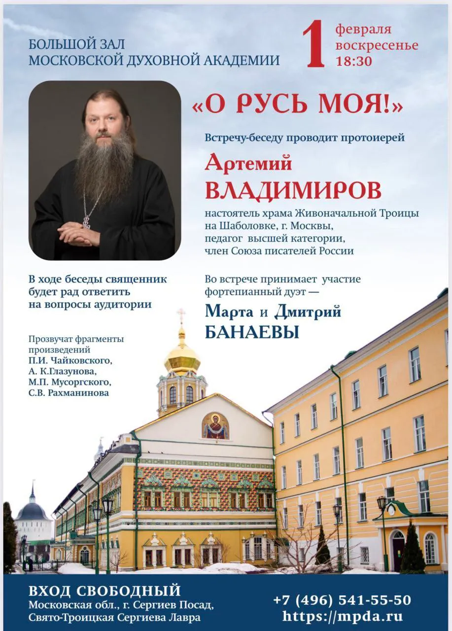 Встреча-беседа «О Русь моя!» в Московской духовной академии