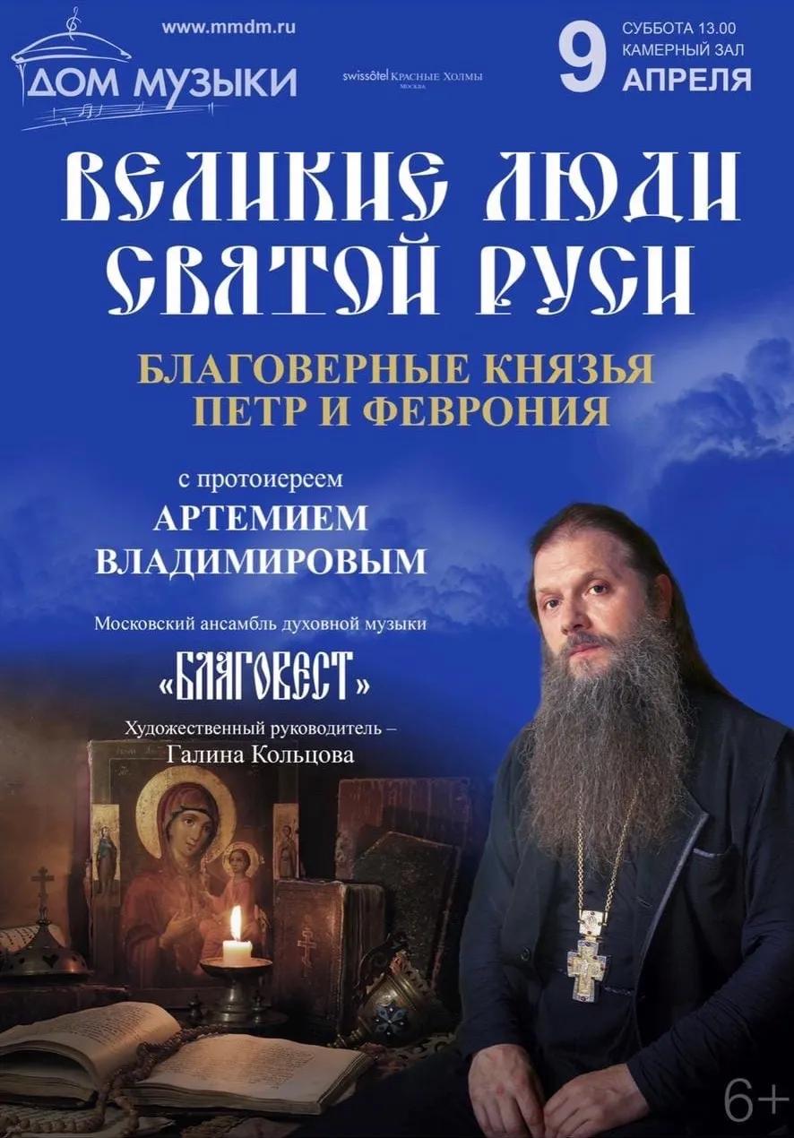 Великие люди Святой Руси – Петр и Феврония
