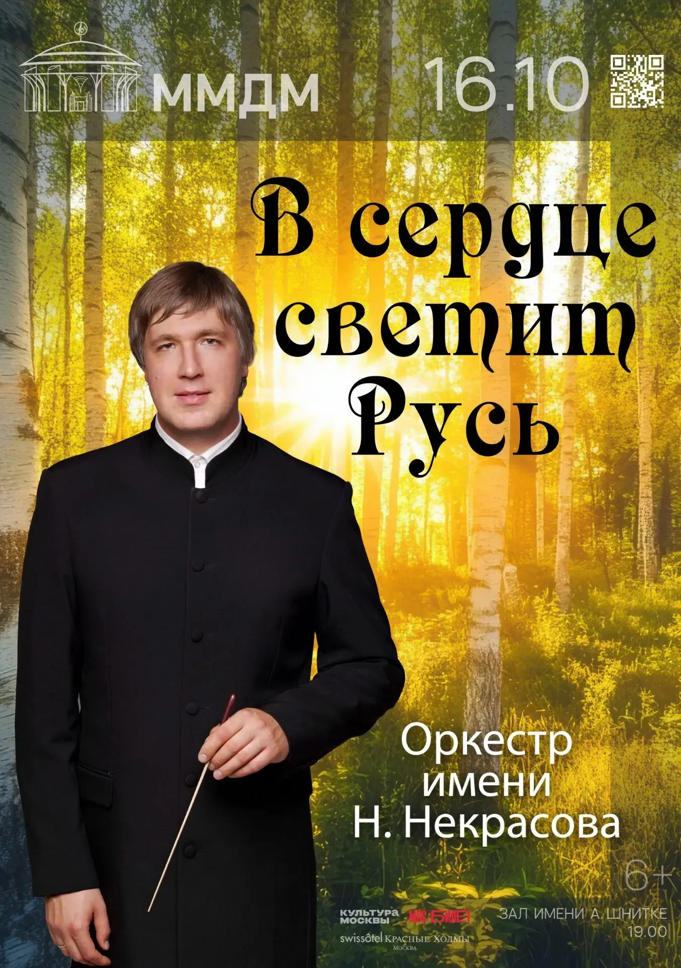 Концерт «В сердце светит Русь» в Доме музыки
