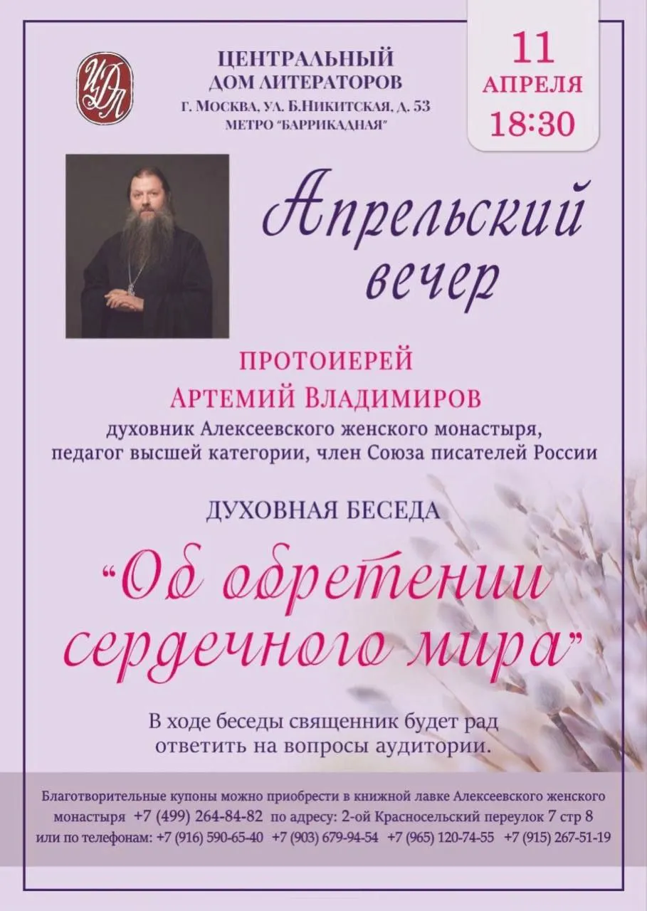 Апрельский вечер
