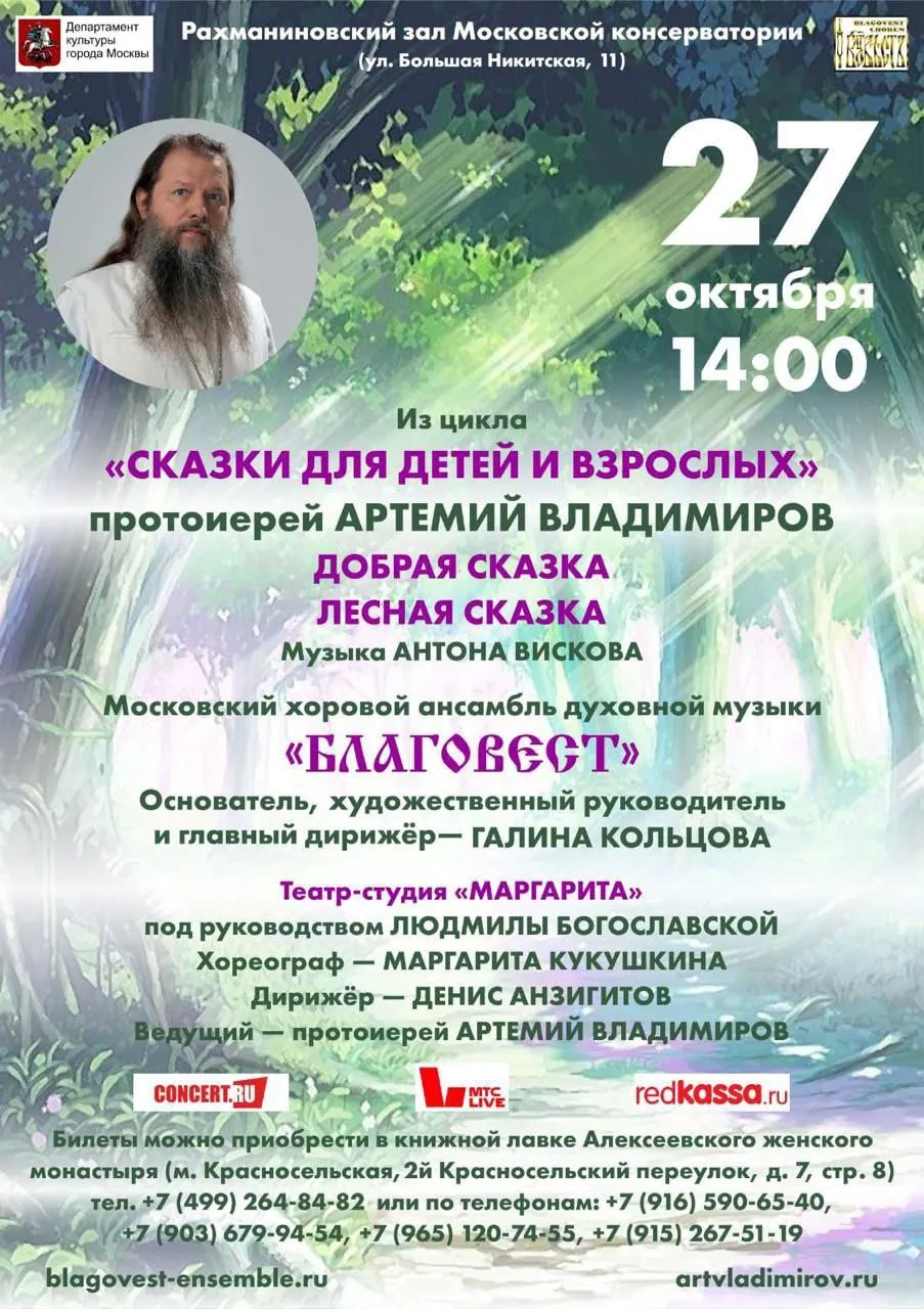 «Добрая сказка. Лесная сказка»