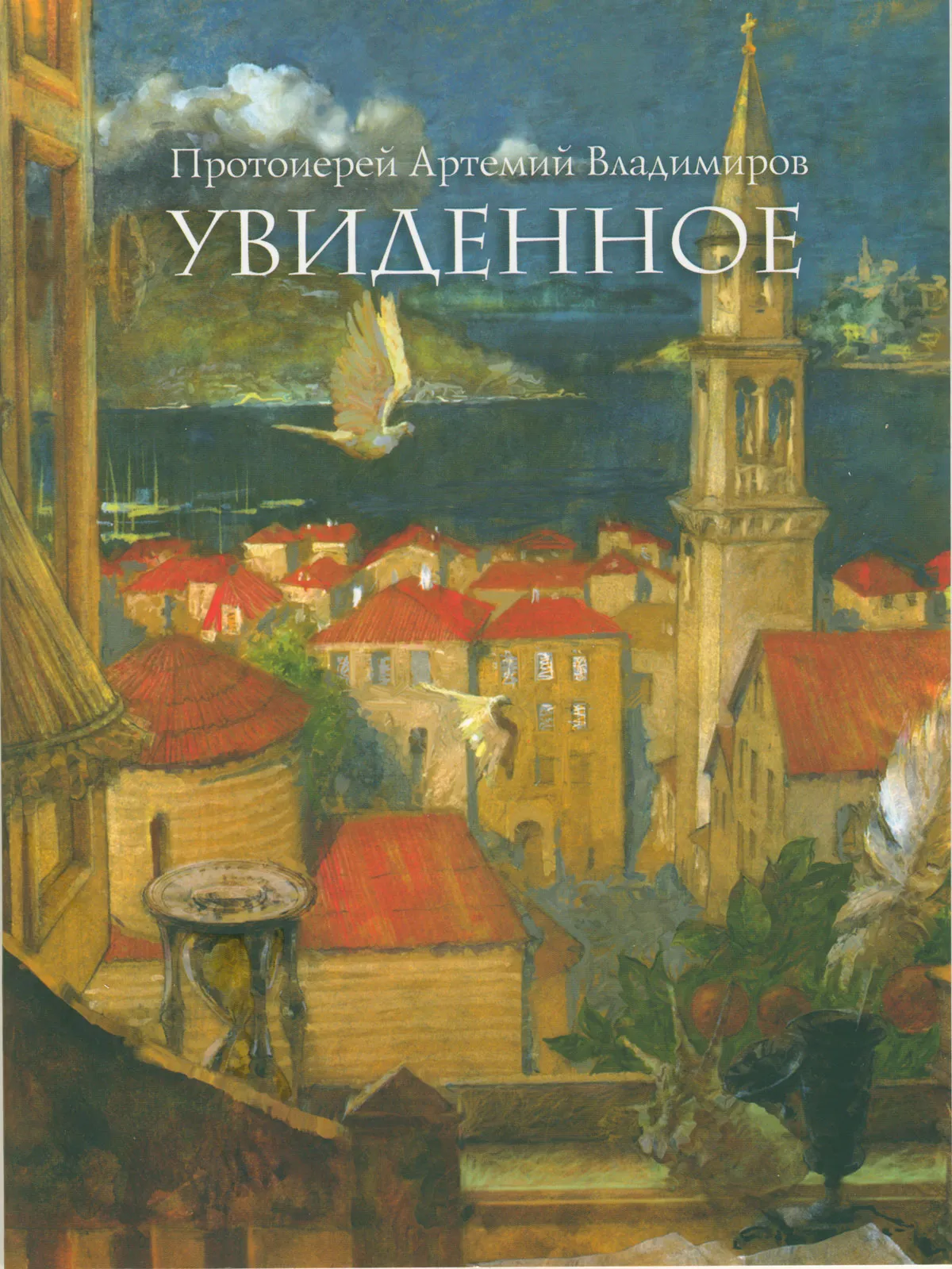 Увиденное