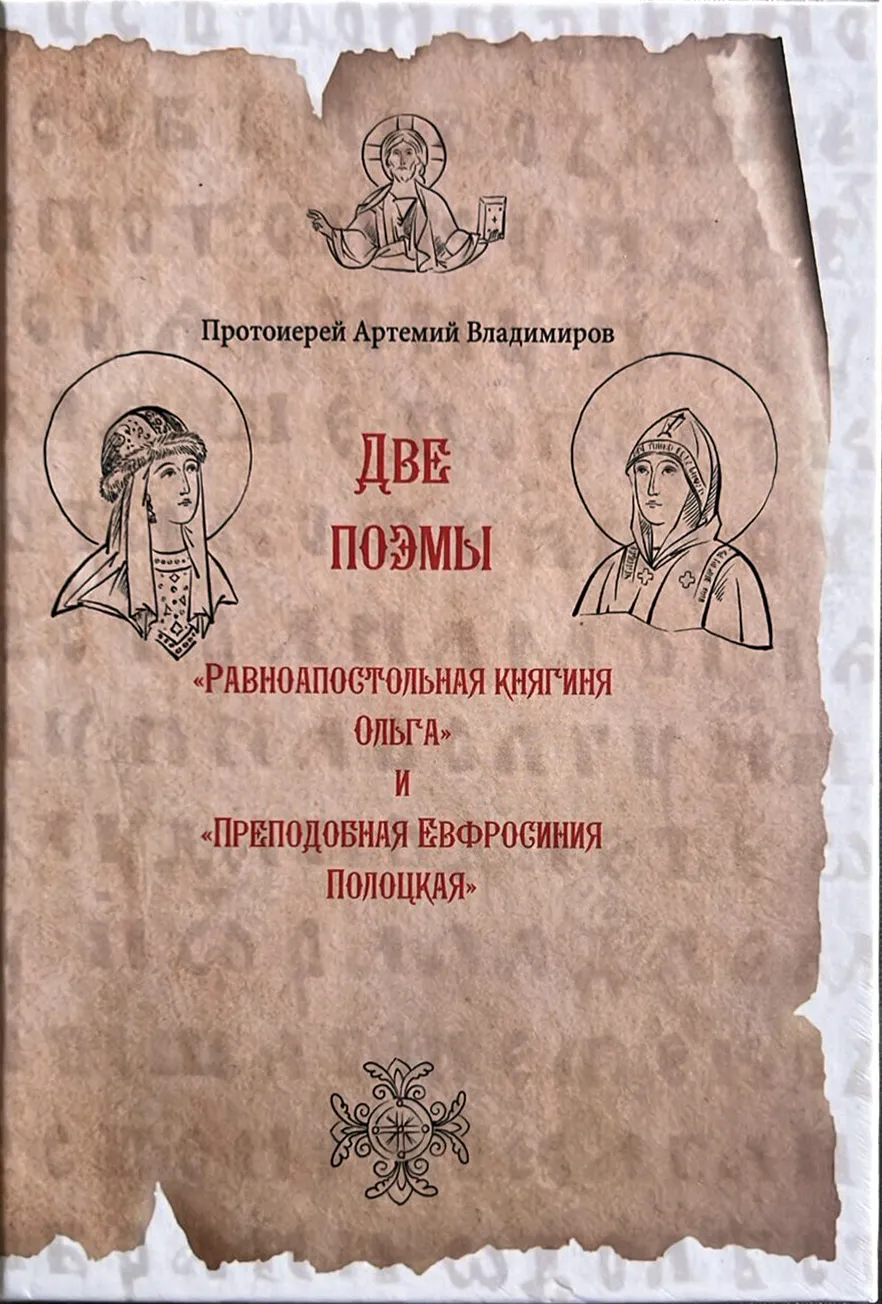 Две поэмы
