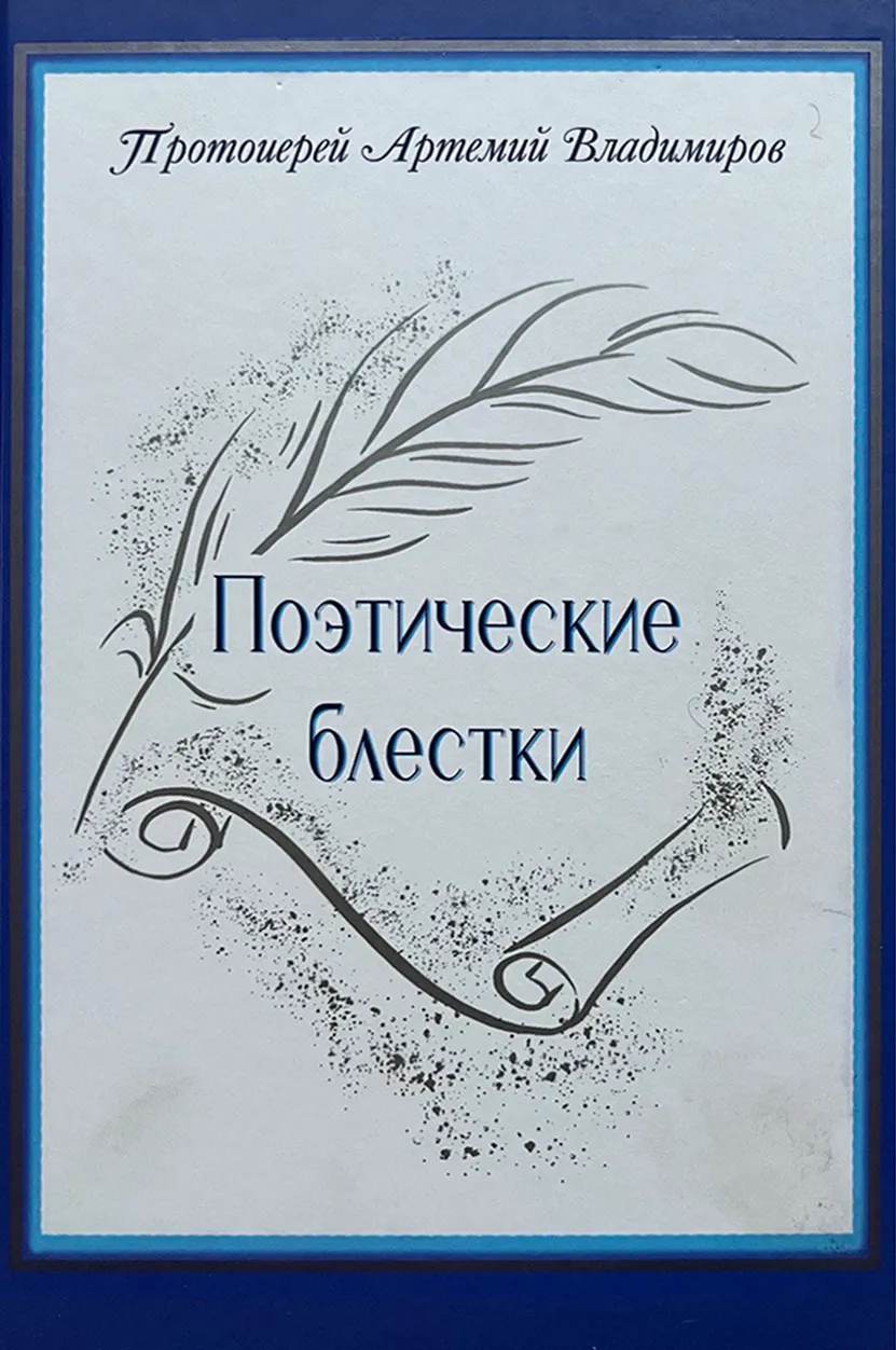 Поэтические блестки