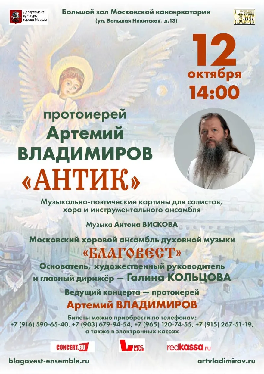 «Антик: музыкально-поэтические картины»