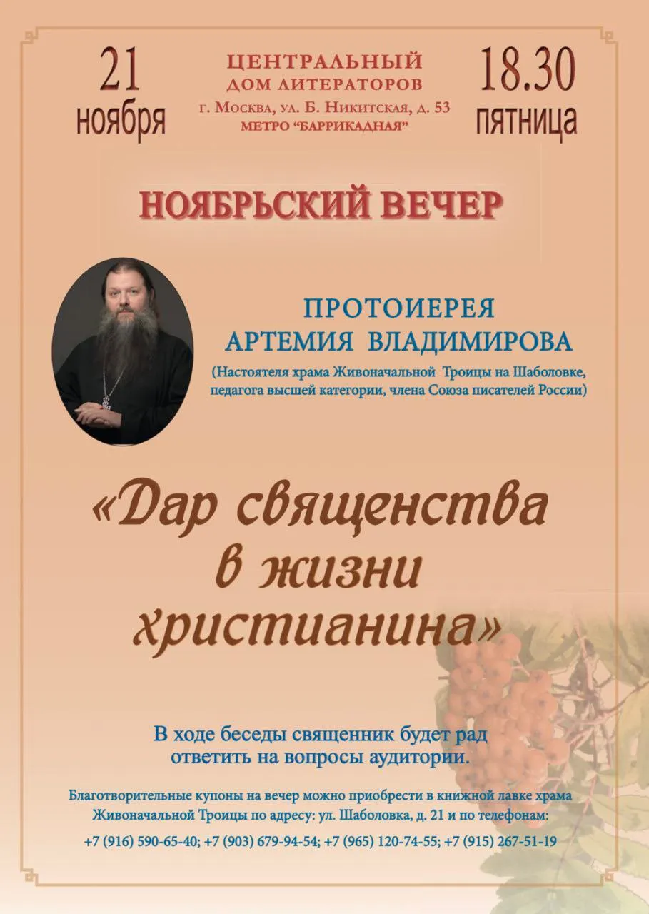 «Ноябрьский вечер: Дар священства в жизни христианина»