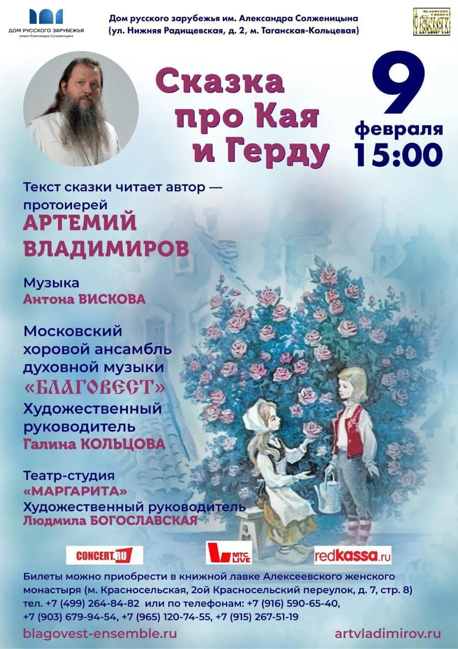 Сказка про Кая и Герду