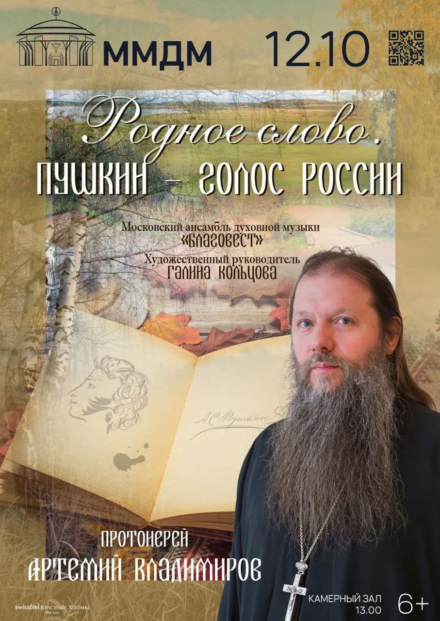 Родное слово. Пушкин — голос России