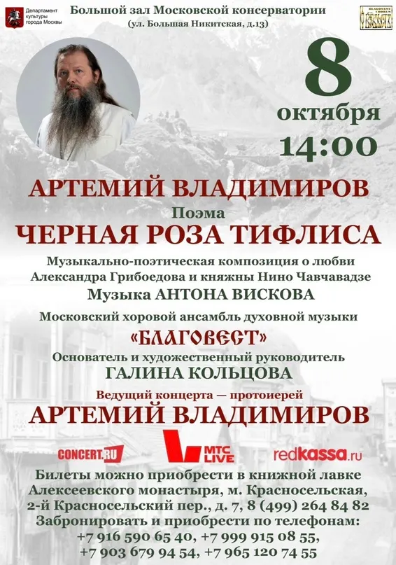 Черная роза Тифлиса