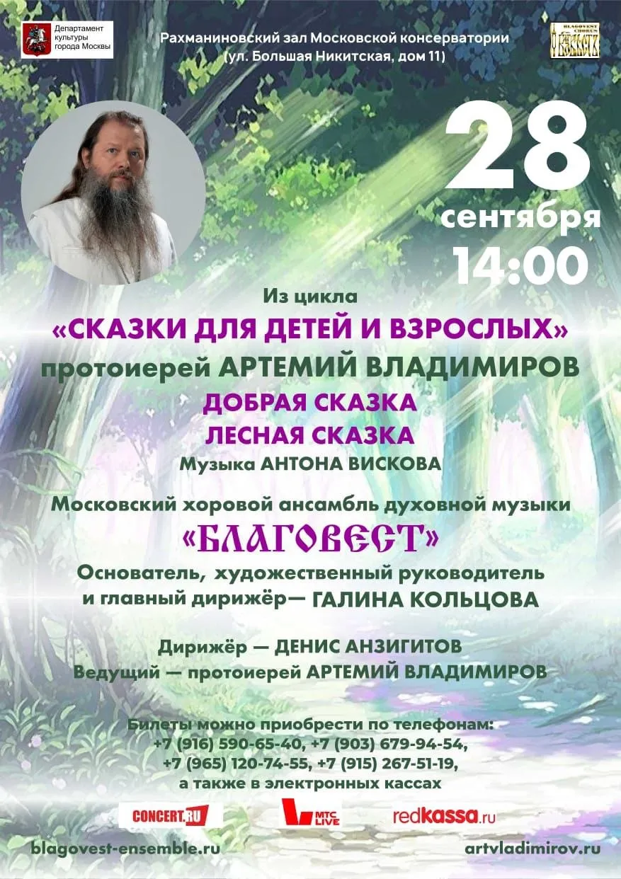 «Добрая и лесная сказки: музыкально-поэтическая программа»