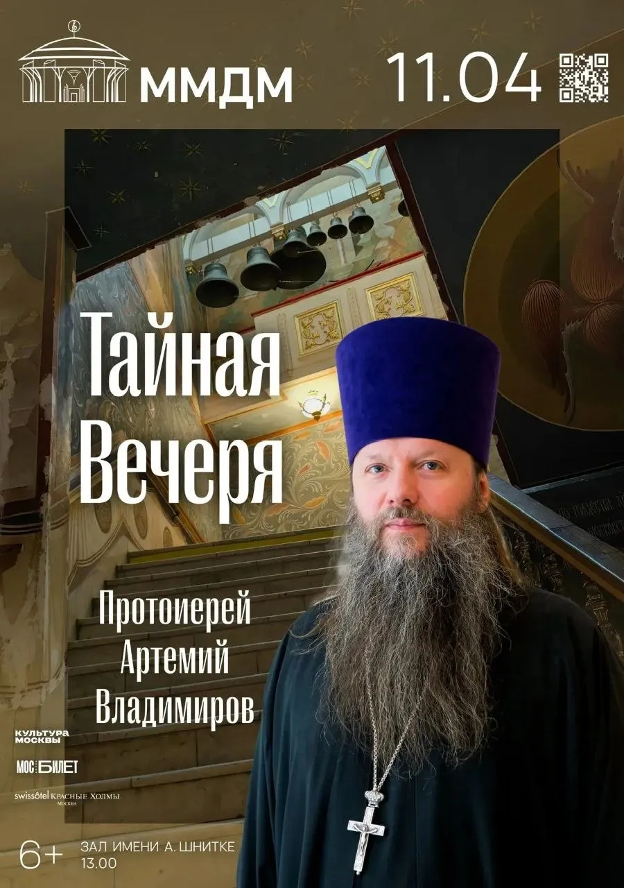 Тайная Вечеря