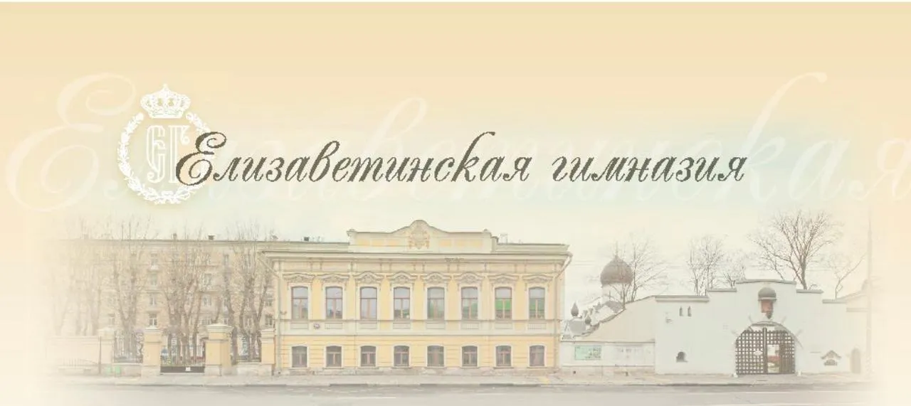 Набор учащихся в Елизаветинскую гимназию