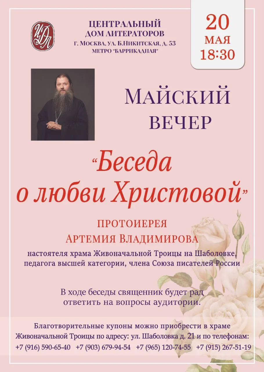 «Майский вечер. Беседа о любви Христовой»