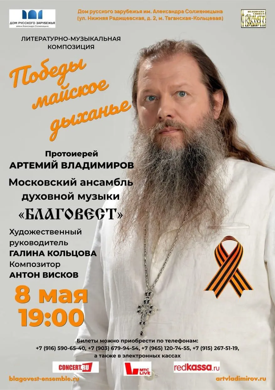 «Победы майское дыханье»