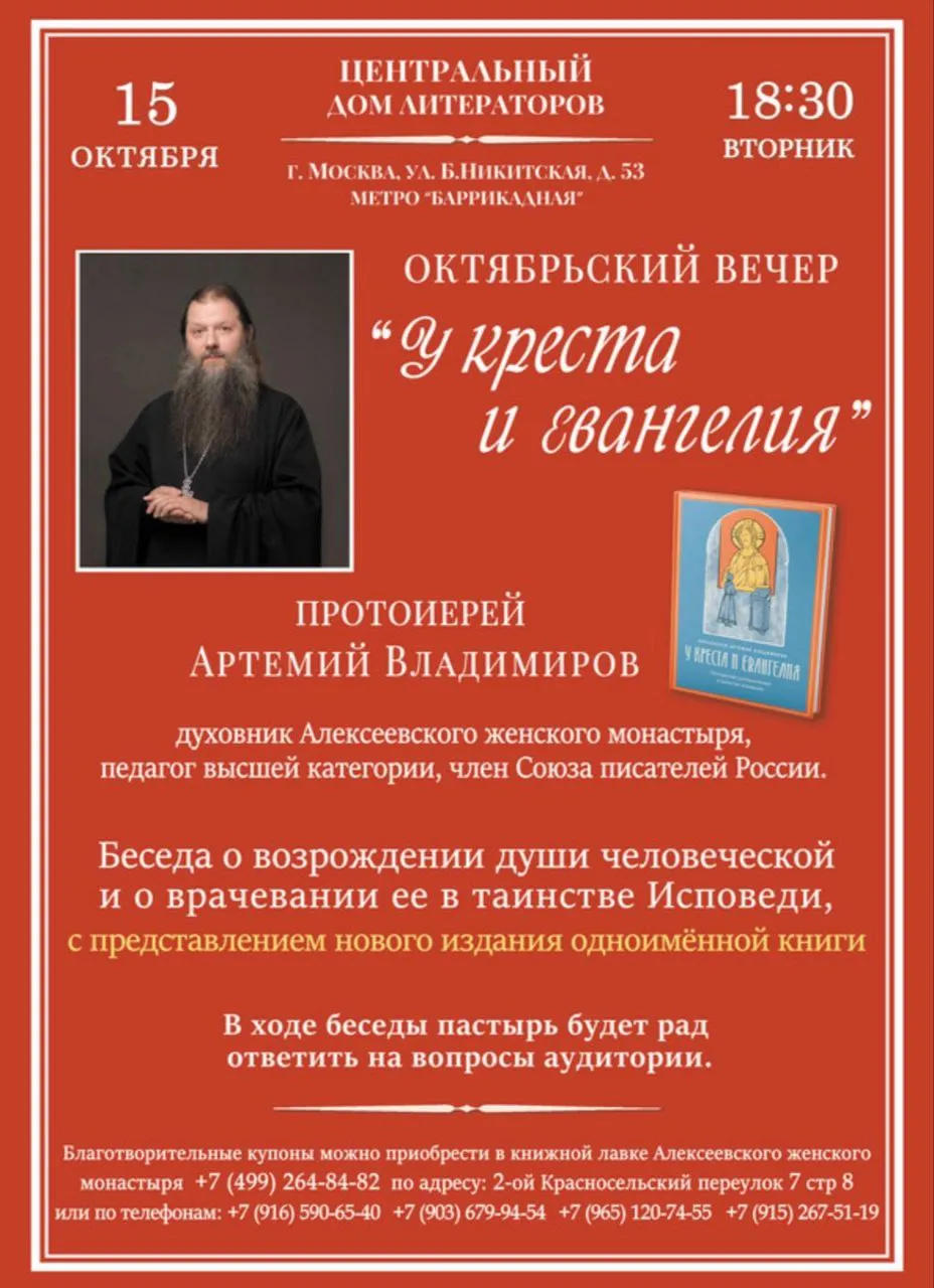 Октябрьский вечер «У Креста и Евангелия»