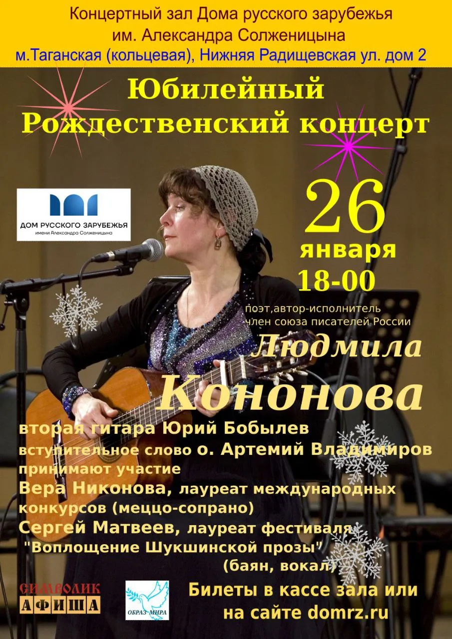 Юбилейный Рождественский концерт
