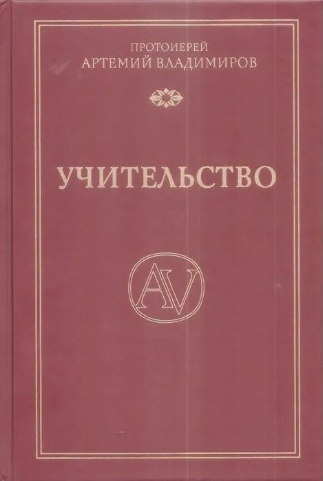 Учительство