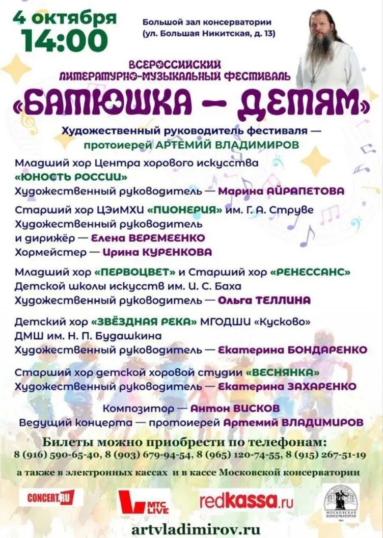 Открытие фестиваля «Батюшка — детям»