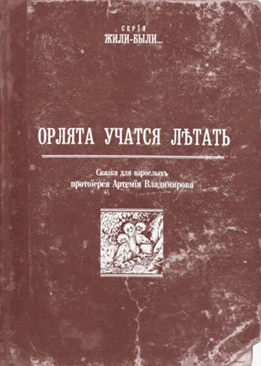Орлята учатся летать