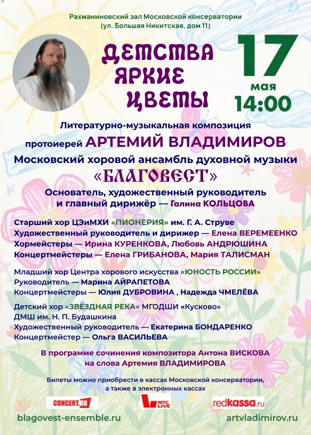 Детства яркие цветы