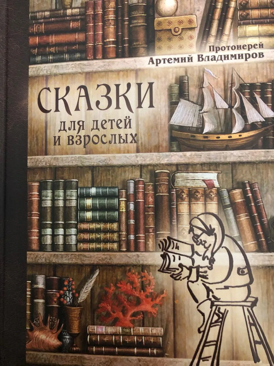 Сказки для детей и взрослых