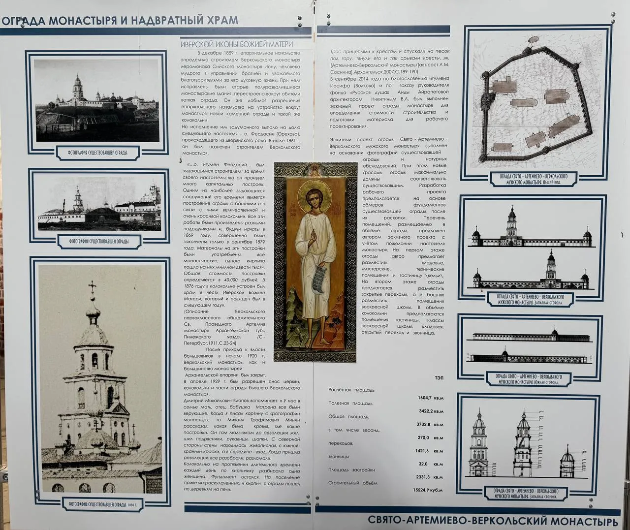 Фоторепортаж из Свят-Артемиево Веркольского монастыря