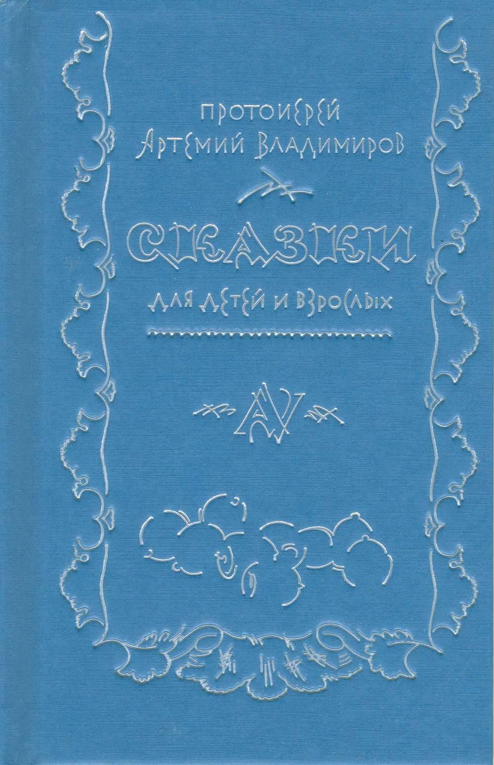 Учебник Жизни Артемий Владимиров Купить Книгу